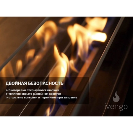 Биокамин IVENGO STANDARD 500Х550 без BlackSide по цене 49 790 руб.