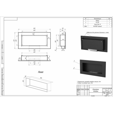 Биокамин встраиваемый W250S PremiumFire по цене 31 320 руб.