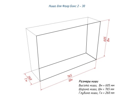 Портальный биокамин Lux Fire "Фаер Бокс 2 - 30" по цене 65 890 руб.